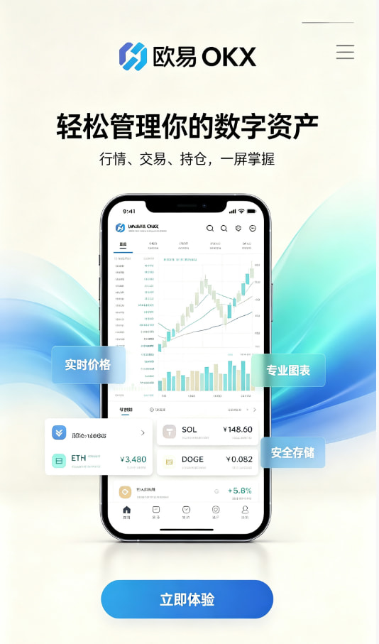 欧交易所app官方功能展示