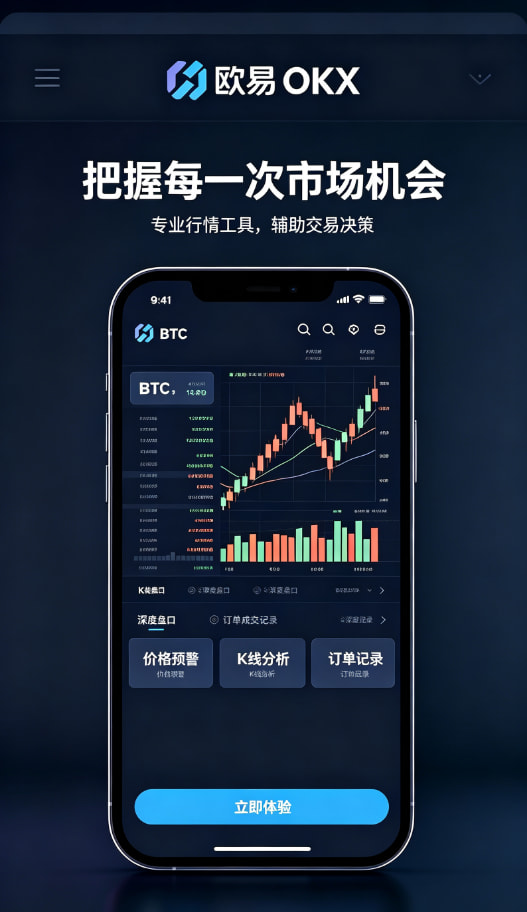 欧交易所app官方功能展示
